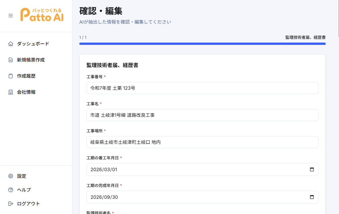 確認・編集画面